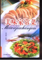 美味家常菜