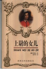 上尉的女儿
