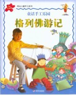 格列佛游记