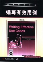 编写有效用例 英文版