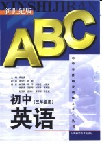 初中英语 三年级用