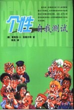 个性自我测试