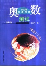 奥数测试 四年级