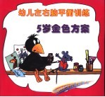 5岁金色方案