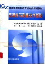 互换性与测量技术基础