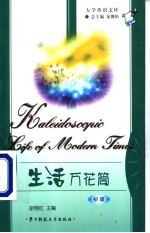 生活万花筒 初级
