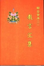 显密宝库 1