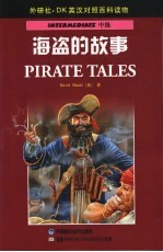 海盗的故事 英汉对照