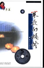 寒夜的橘灯 配乐朗诵冰心作品