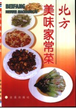 北方美味家常菜