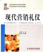 现代营销礼仪