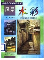 风景水彩
