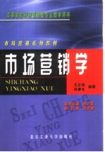 市场营销学