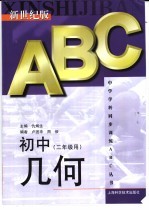 初中几何 二年级用