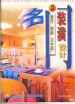 名门装潢设计 3 餐厅、厨房、卫生间