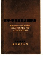 英华·华英会名词辞典