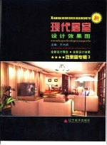 现代居室设计效果图 效果图专辑3