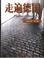 走遍德国 教师手册 第1册