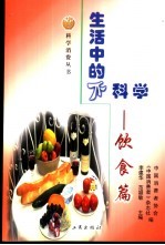 生活中的不科学  饮食篇
