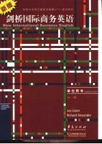 剑桥国际商务英语 商务英语的沟通技巧 学生用书