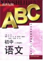 初中语文 二年级用