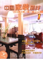 中国家装前线 1