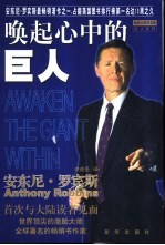 唤起心中的巨人