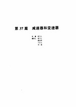 机械设计手册 4 第2版