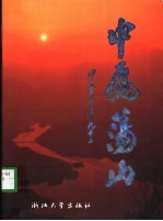 中雁荡山
