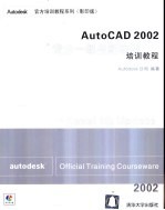 AutoCAD 2002专业一级与新功能培训教程 英文版