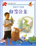 白雪公主