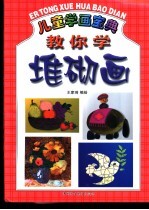 教你学堆砌画