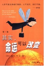 其实,命运可以改变