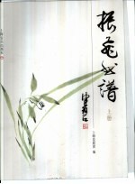 振飞曲谱 上