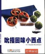 吮指回味小西点