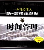 时间管理