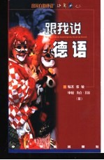 跟我说德语