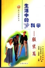 生活中的不科学  服装篇