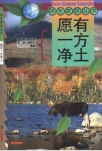 愿有一方净土