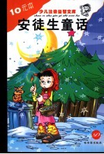 安徒生童话