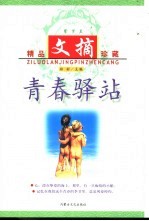 青春驿站