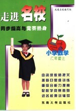 同步提高与竞赛热身 小学数学 六年级 上