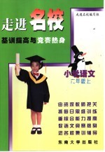 同步提高与竞赛热身 小学语文 六年级 上