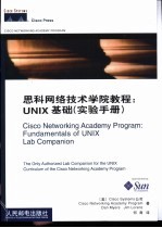 思科网络技术学院教程 UNIX基础 实验手册