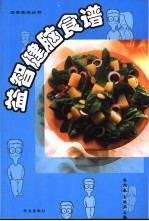 益智健脑食谱
