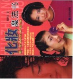 化妆魔法书