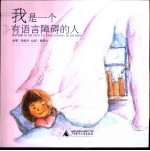 我是一个有语言障碍的人