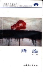 降临