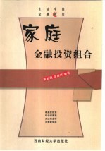家庭金融投资组合