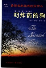 叼炸药的狗